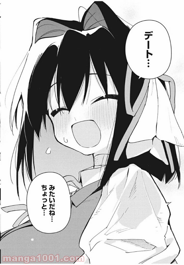 あの人の胃には僕が足りない 第4.1話 - Trang 12