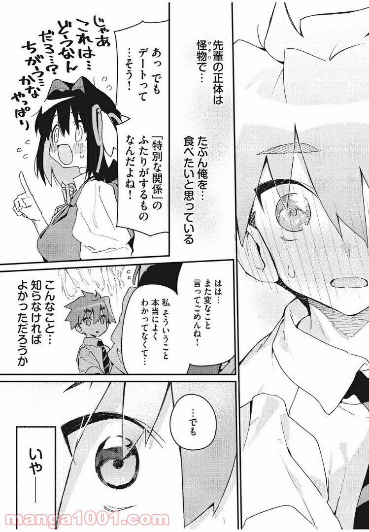 あの人の胃には僕が足りない 第4.1話 - Trang 13