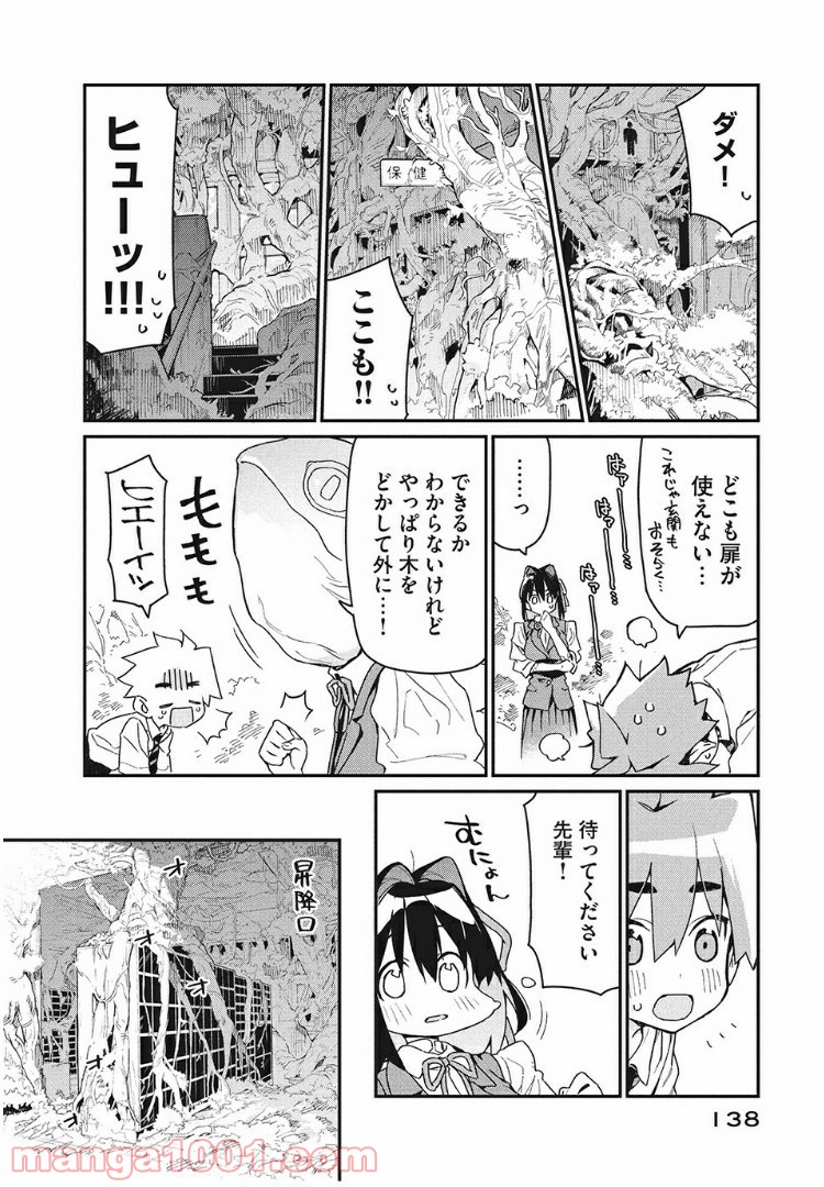 あの人の胃には僕が足りない 第4.1話 - Trang 16