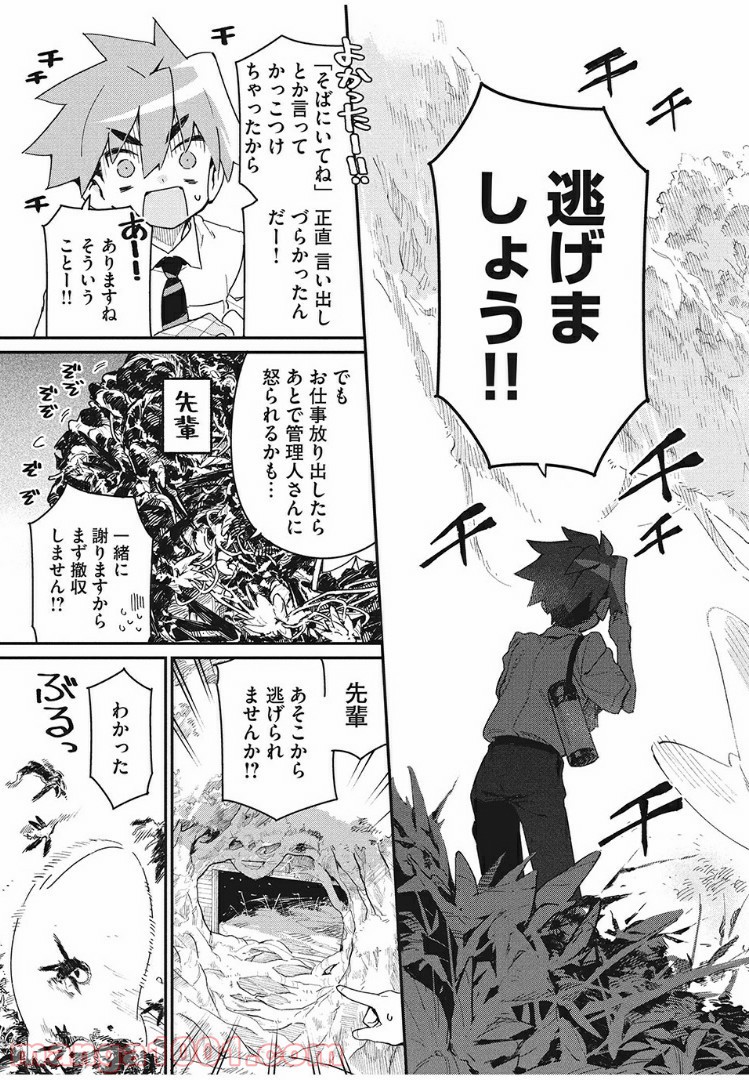 あの人の胃には僕が足りない 第4.1話 - Trang 3