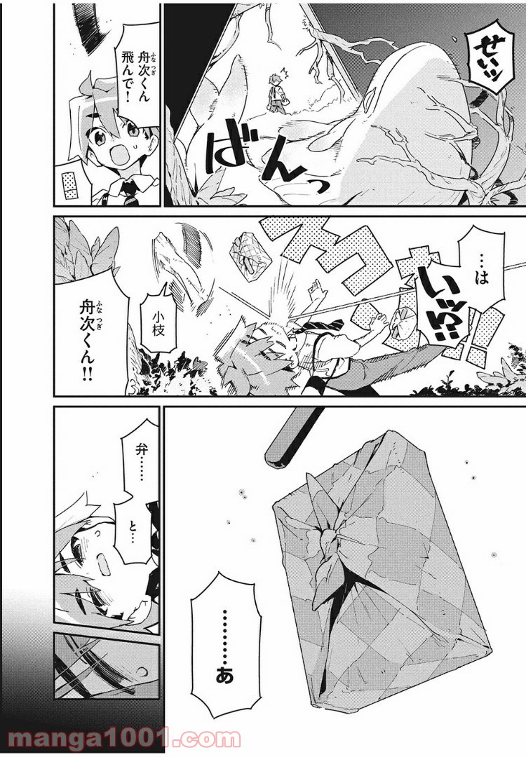 あの人の胃には僕が足りない 第4.1話 - Trang 4