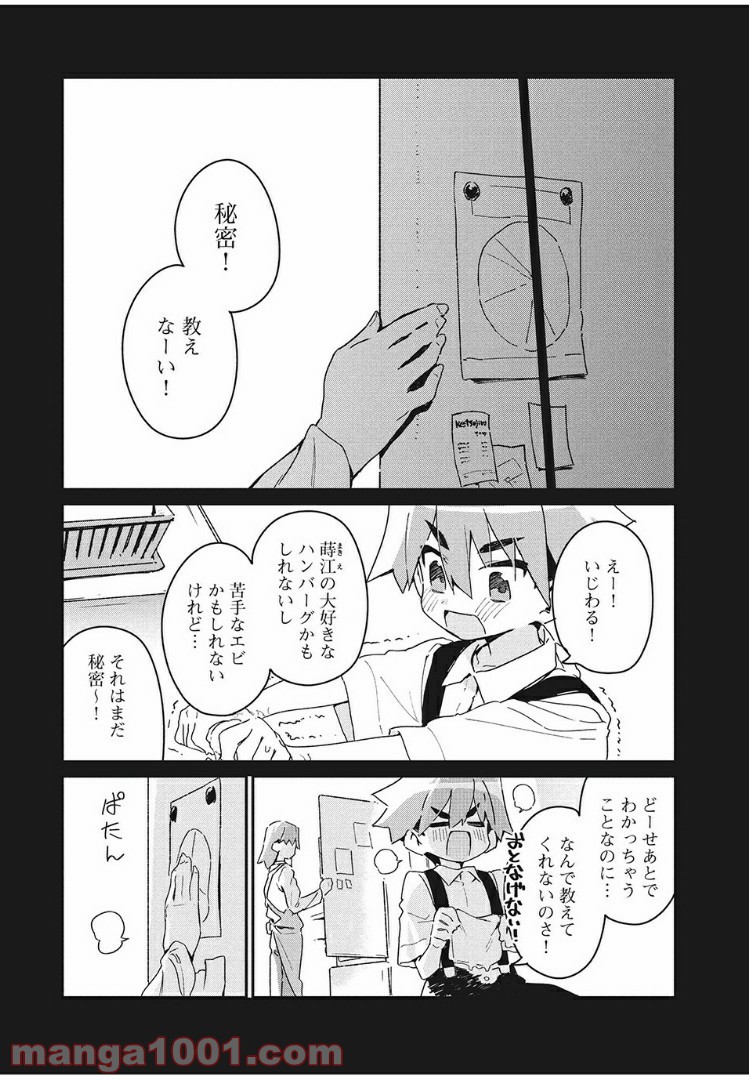 あの人の胃には僕が足りない 第4.1話 - Trang 5
