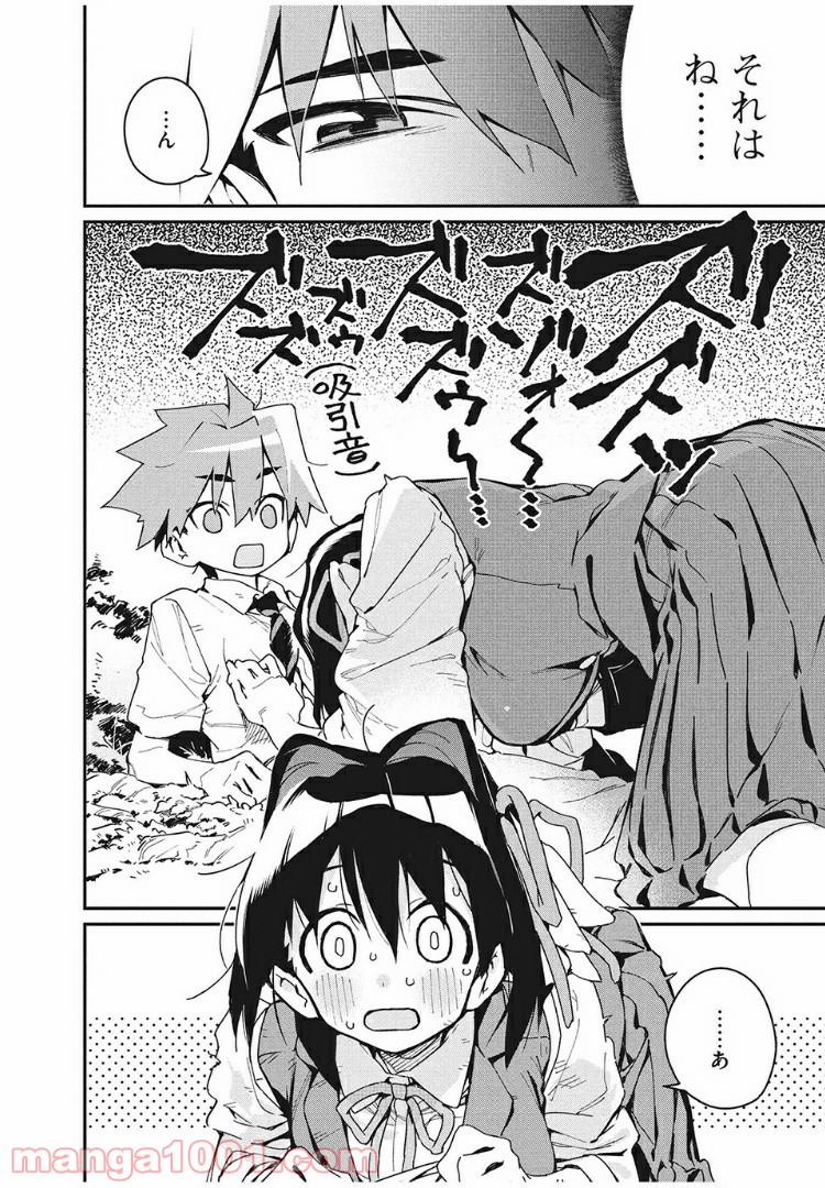 あの人の胃には僕が足りない 第4.1話 - Trang 6