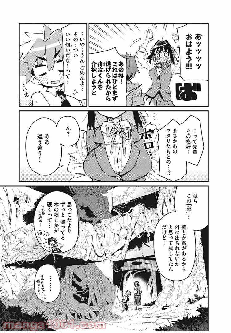 あの人の胃には僕が足りない 第4.1話 - Trang 7