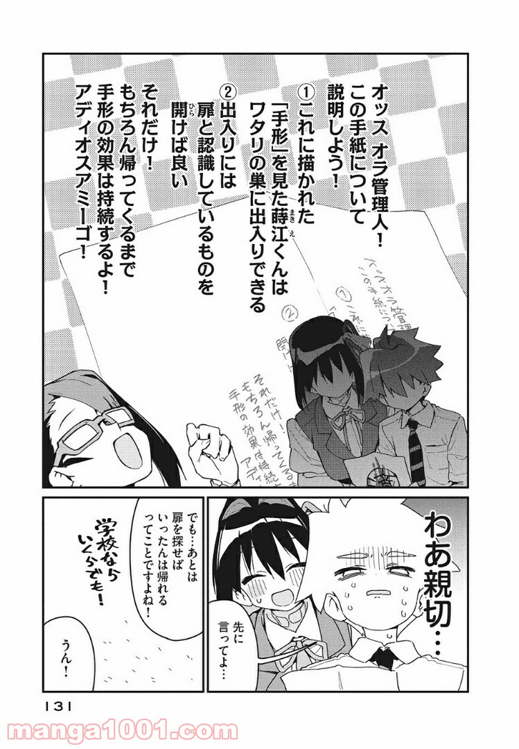 あの人の胃には僕が足りない 第4.1話 - Trang 9