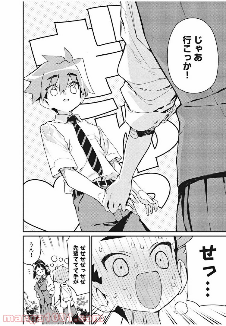 あの人の胃には僕が足りない 第4.1話 - Trang 10