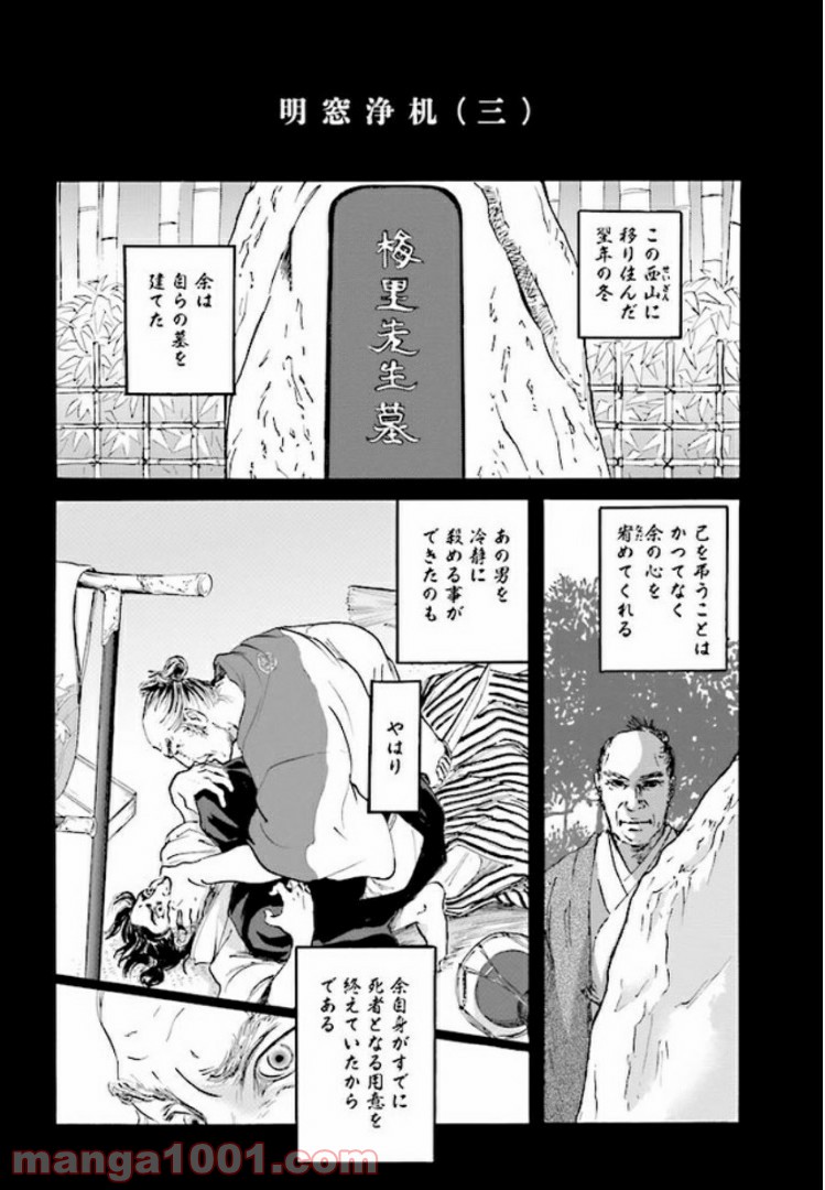 光圀伝 第2.1話 - Trang 1