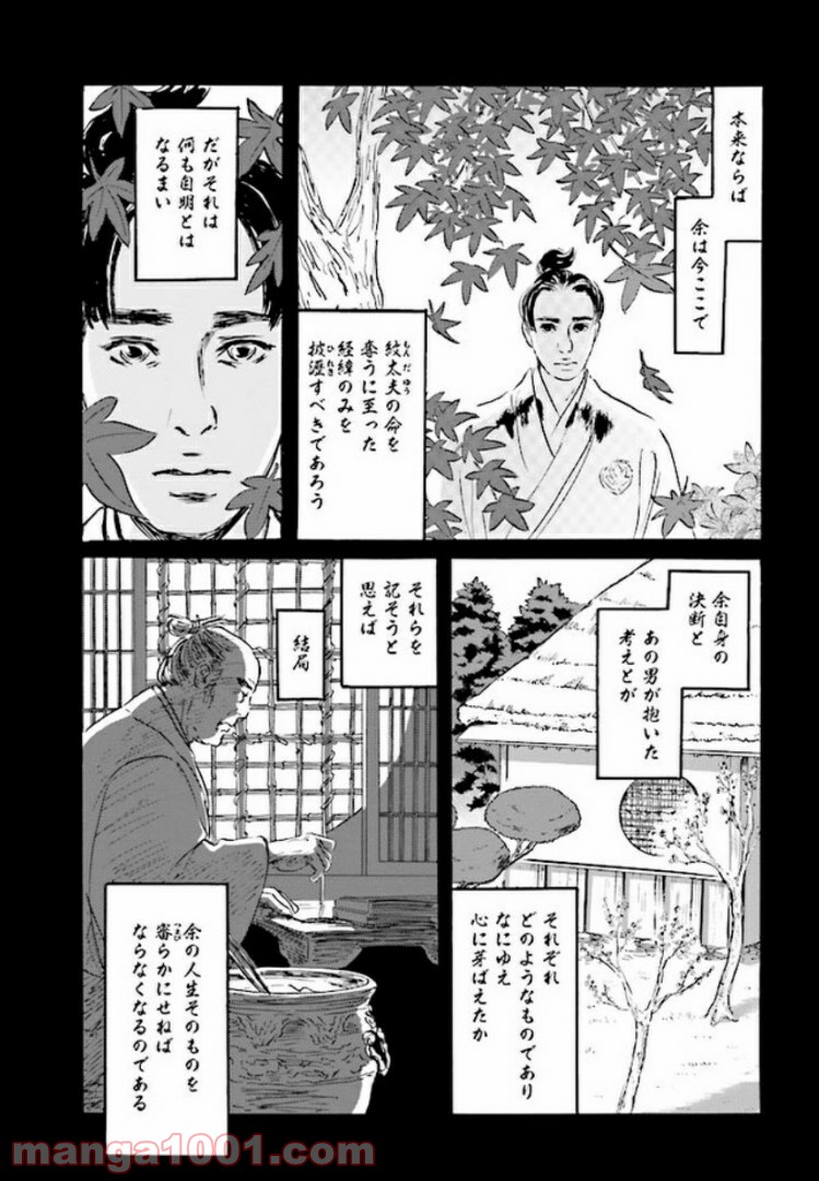 光圀伝 第2.1話 - Trang 2
