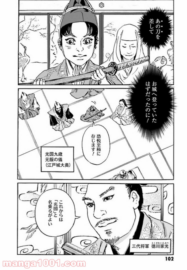 光圀伝 第2.1話 - Trang 12