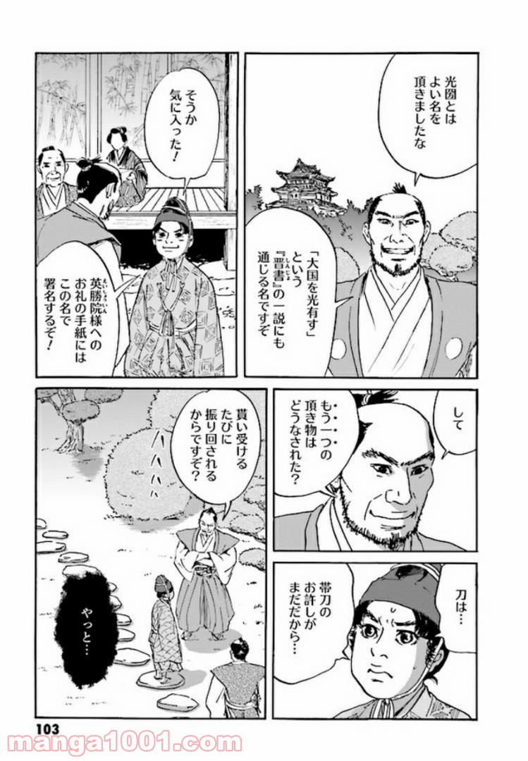 光圀伝 第2.1話 - Trang 13