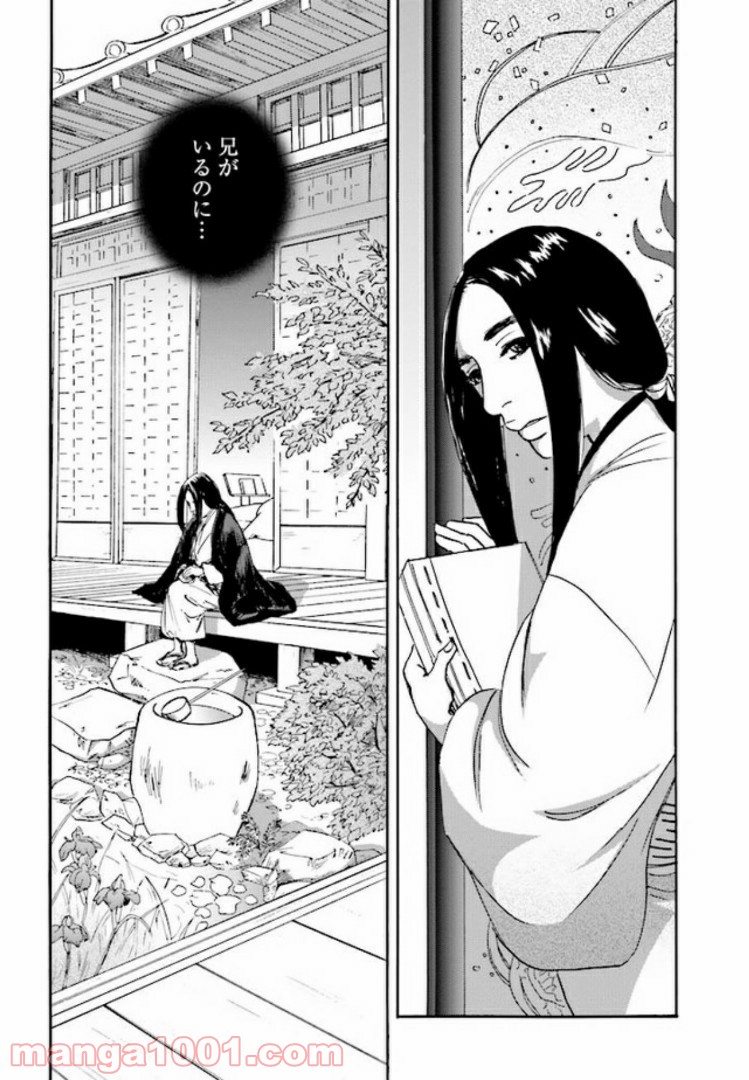 光圀伝 第2.1話 - Trang 17