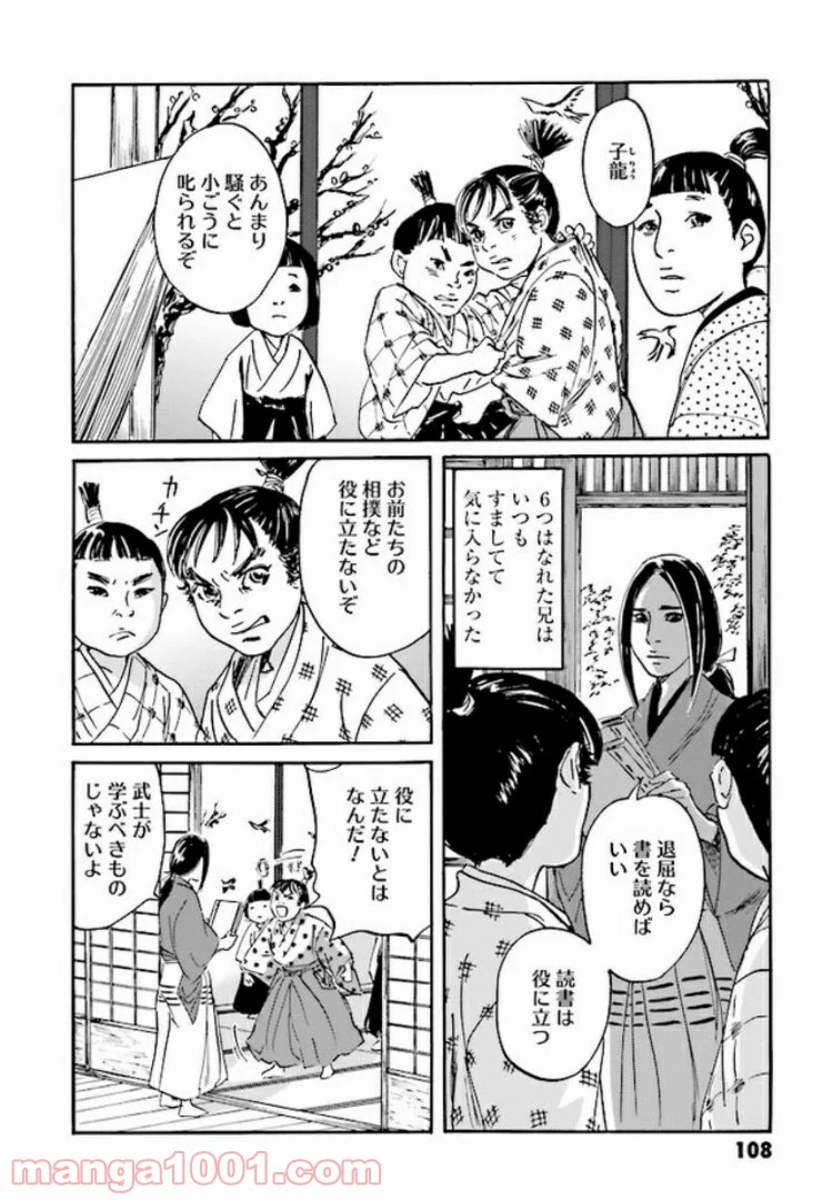 光圀伝 第2.1話 - Trang 18