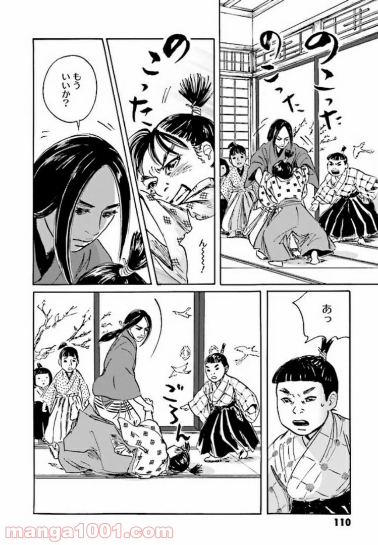 光圀伝 第2.1話 - Trang 20