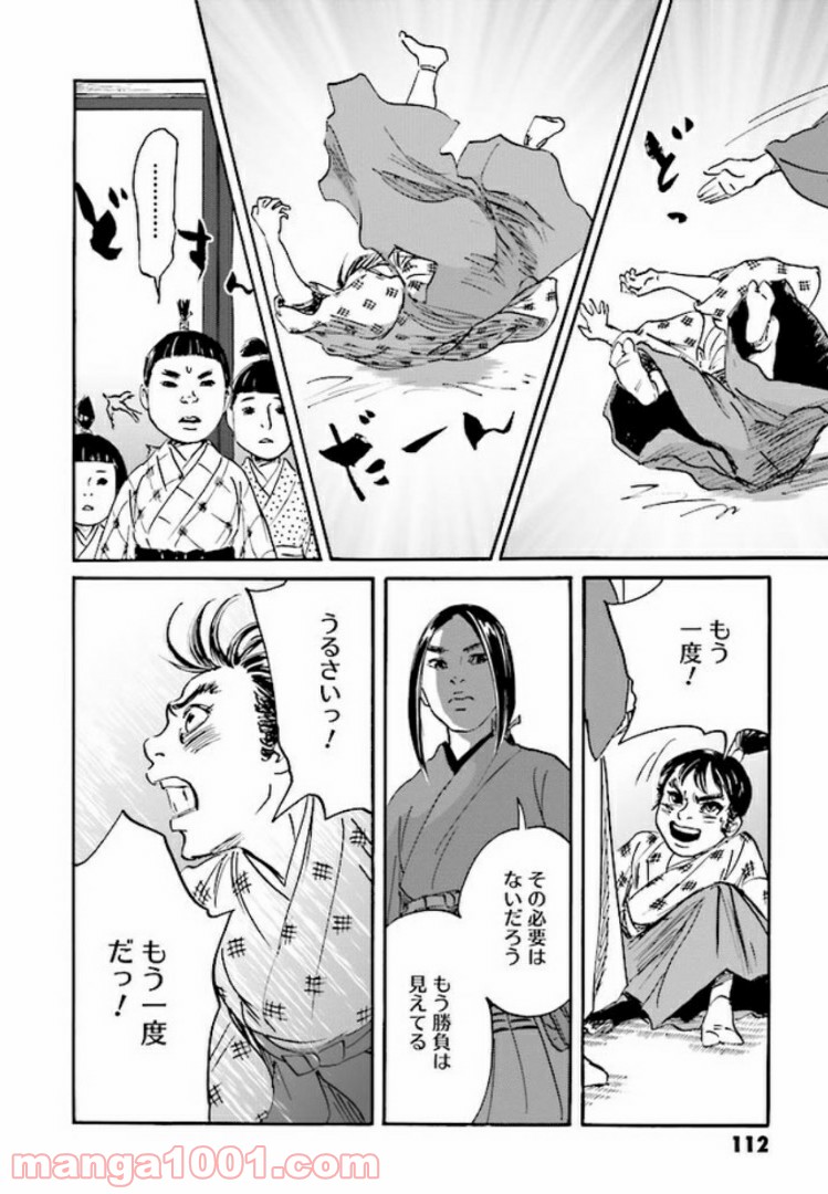 光圀伝 第2.1話 - Trang 22