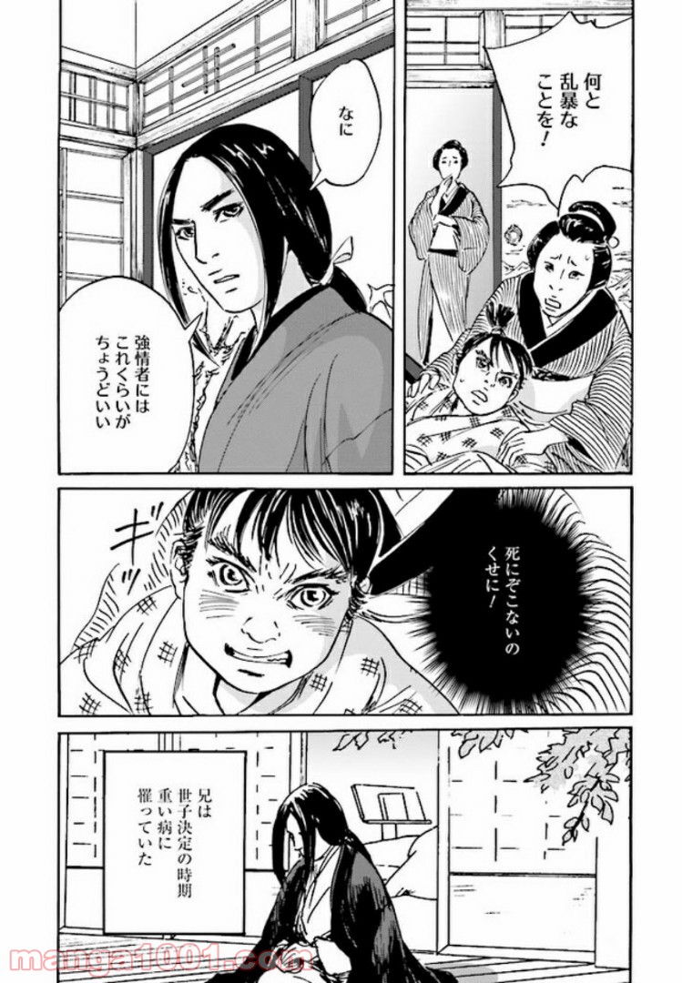 光圀伝 第2.1話 - Trang 24