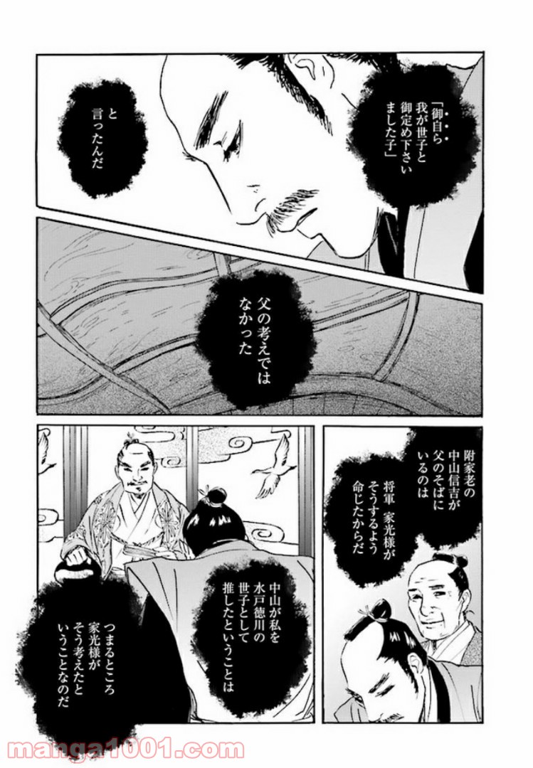 光圀伝 第2.1話 - Trang 27