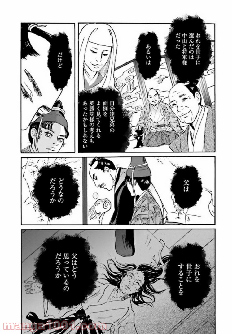 光圀伝 第2.1話 - Trang 28