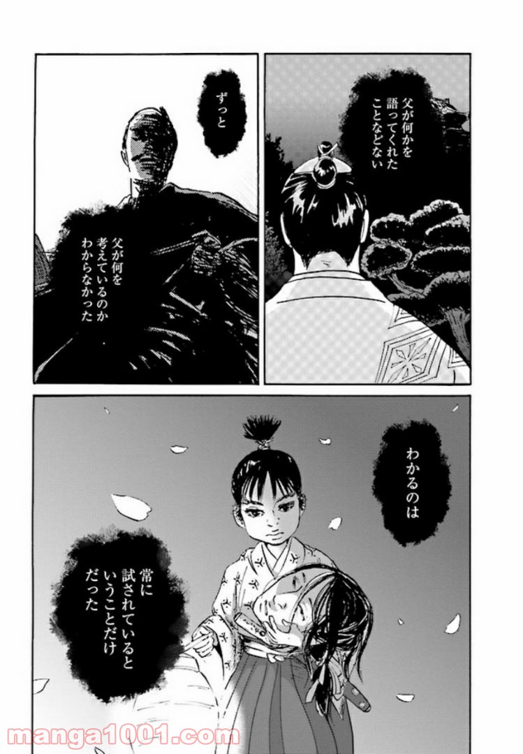 光圀伝 第2.1話 - Trang 29