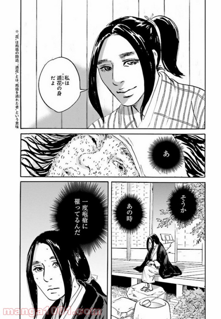 光圀伝 第2.1話 - Trang 36
