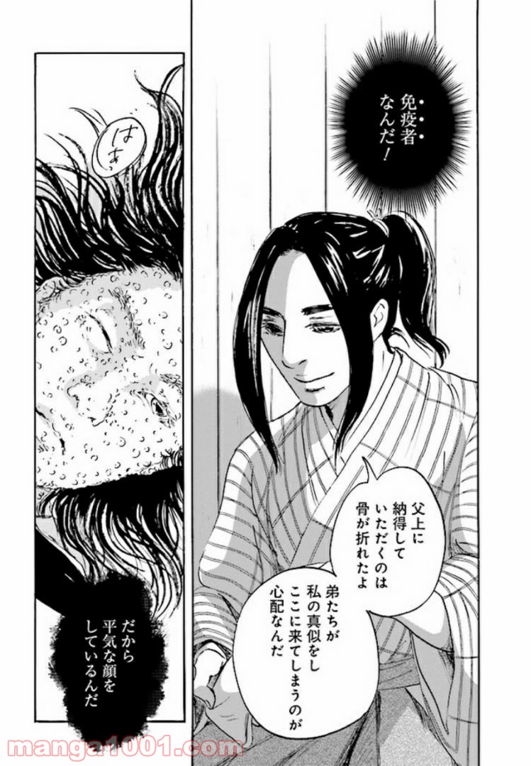 光圀伝 第2.1話 - Trang 37