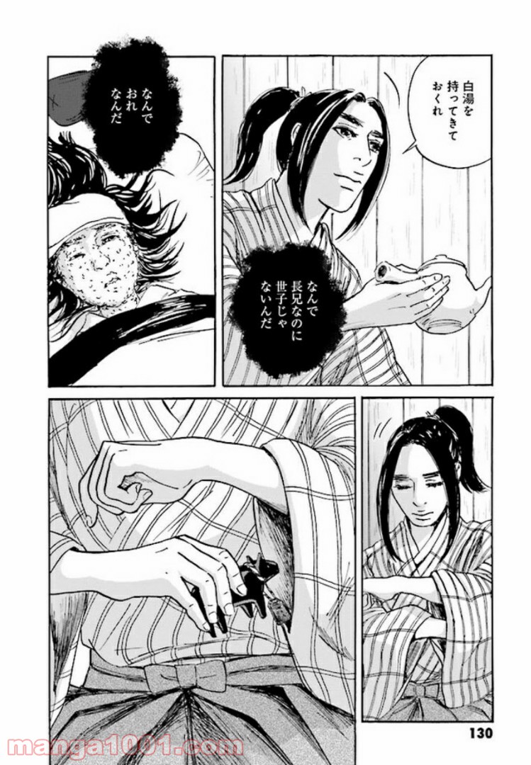 光圀伝 第2.1話 - Trang 40