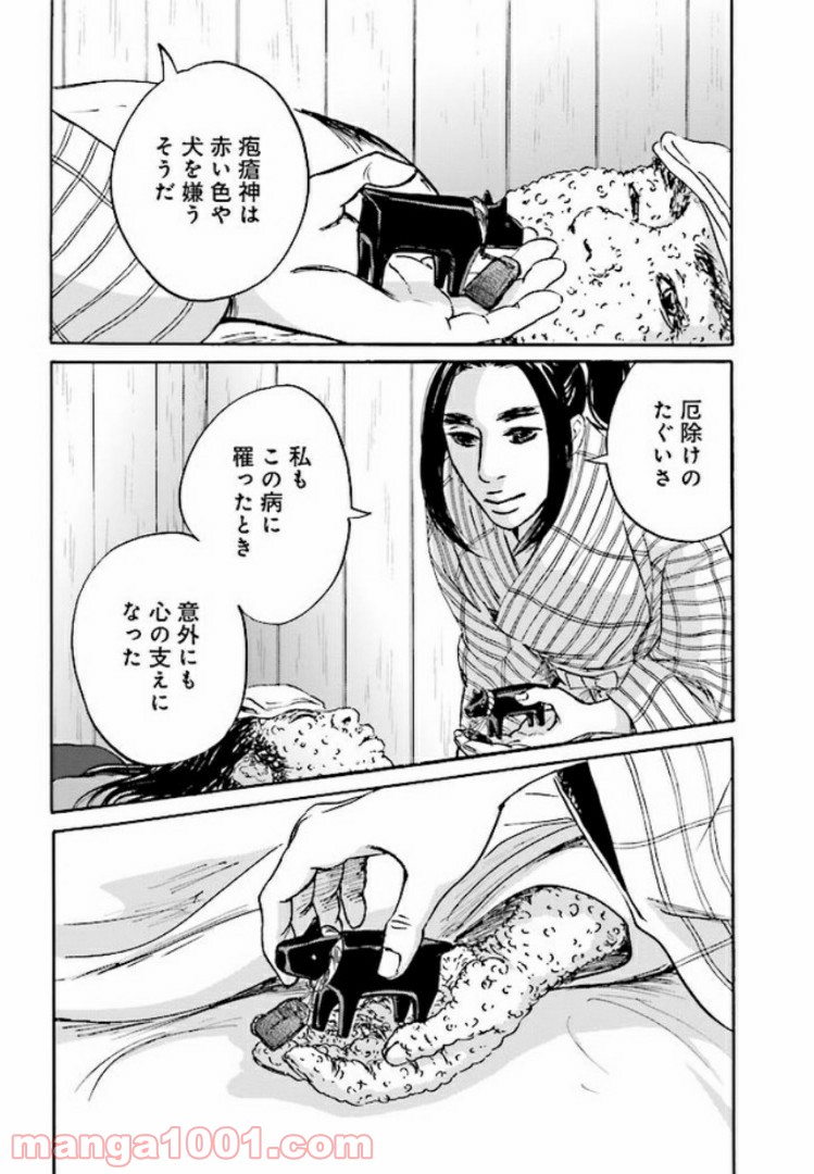 光圀伝 第2.1話 - Trang 41
