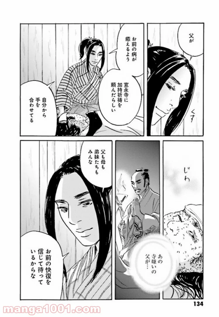光圀伝 第2.1話 - Trang 44