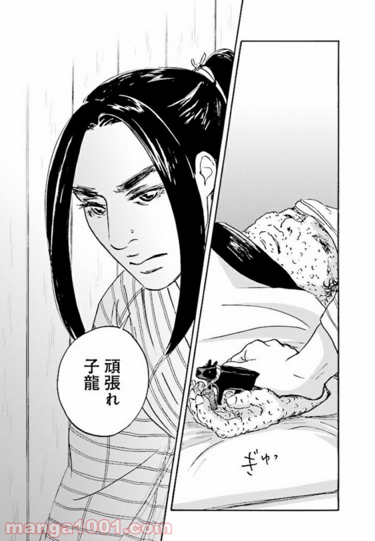 光圀伝 第2.1話 - Trang 45