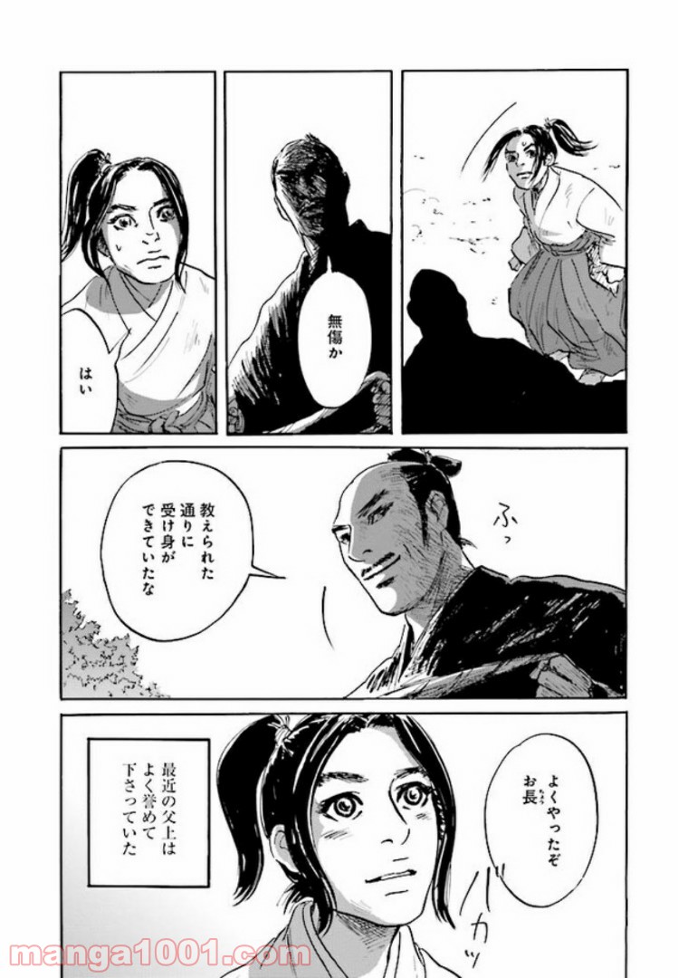光圀伝 第2.1話 - Trang 8