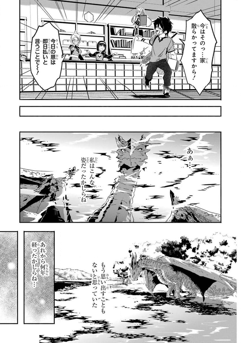 冒険に、ついてこないでお母さん！ 〜 超過保護な最強ドラゴンに育てられた息子、母親同伴で冒険者になる 第23話 - Trang 14