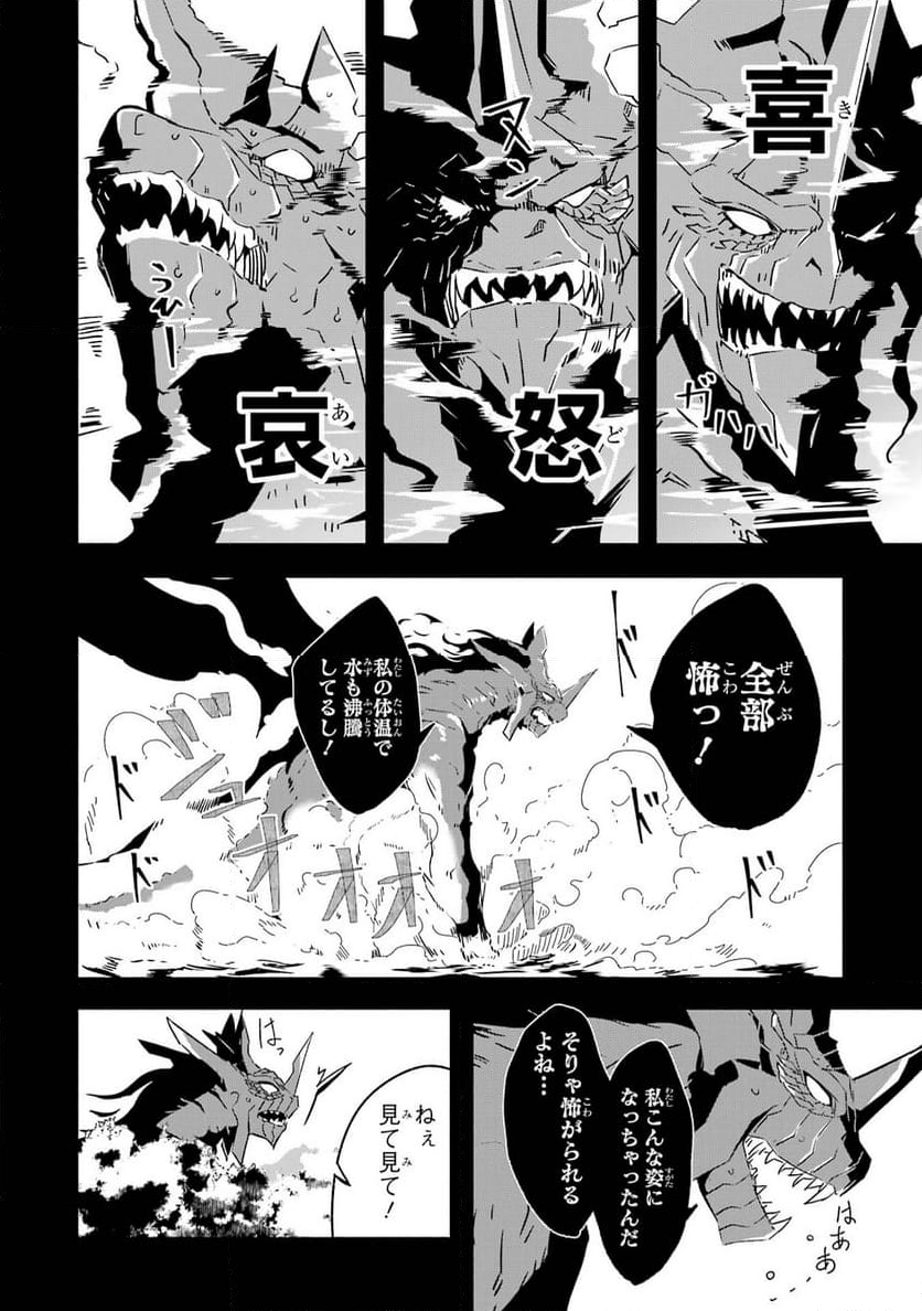 冒険に、ついてこないでお母さん！ 〜 超過保護な最強ドラゴンに育てられた息子、母親同伴で冒険者になる 第23話 - Trang 17