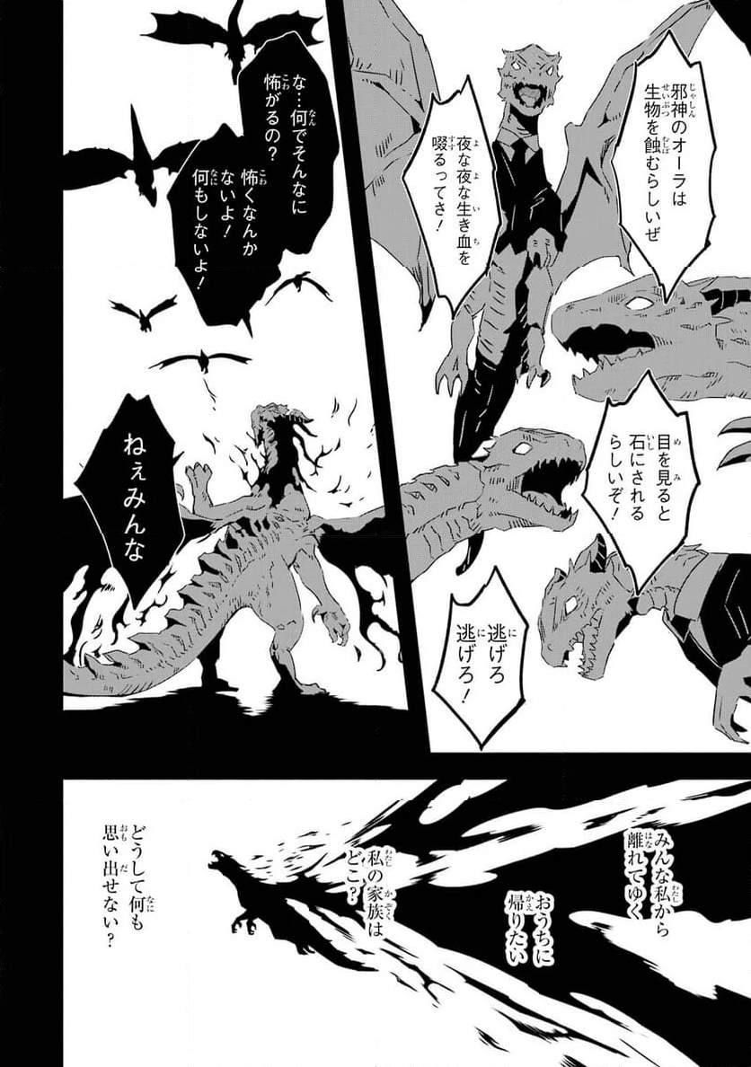 冒険に、ついてこないでお母さん！ 〜 超過保護な最強ドラゴンに育てられた息子、母親同伴で冒険者になる 第23話 - Trang 20