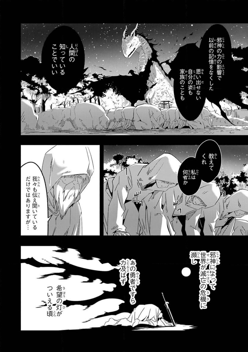 冒険に、ついてこないでお母さん！ 〜 超過保護な最強ドラゴンに育てられた息子、母親同伴で冒険者になる 第23話 - Trang 24