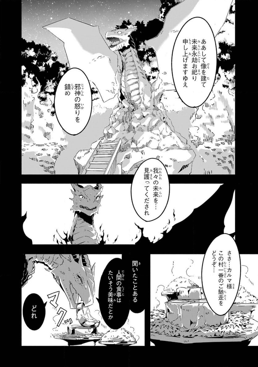 冒険に、ついてこないでお母さん！ 〜 超過保護な最強ドラゴンに育てられた息子、母親同伴で冒険者になる 第23話 - Trang 26