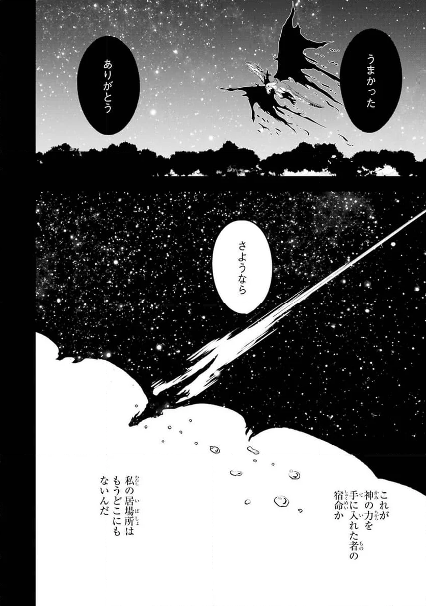 冒険に、ついてこないでお母さん！ 〜 超過保護な最強ドラゴンに育てられた息子、母親同伴で冒険者になる 第23話 - Trang 28