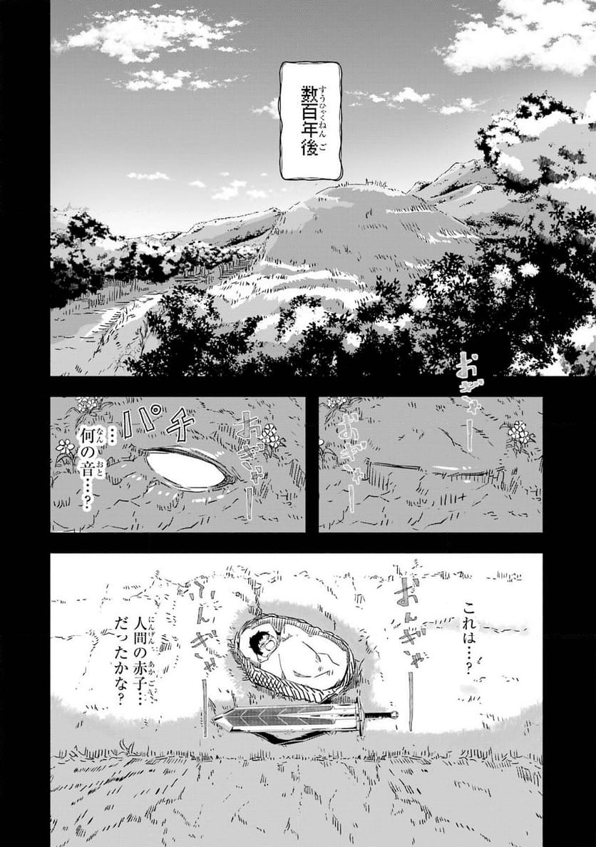 冒険に、ついてこないでお母さん！ 〜 超過保護な最強ドラゴンに育てられた息子、母親同伴で冒険者になる 第23話 - Trang 30