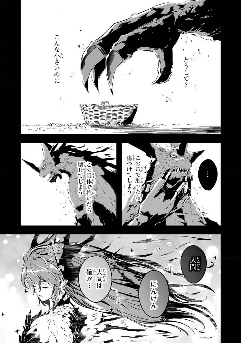 冒険に、ついてこないでお母さん！ 〜 超過保護な最強ドラゴンに育てられた息子、母親同伴で冒険者になる 第23話 - Trang 33