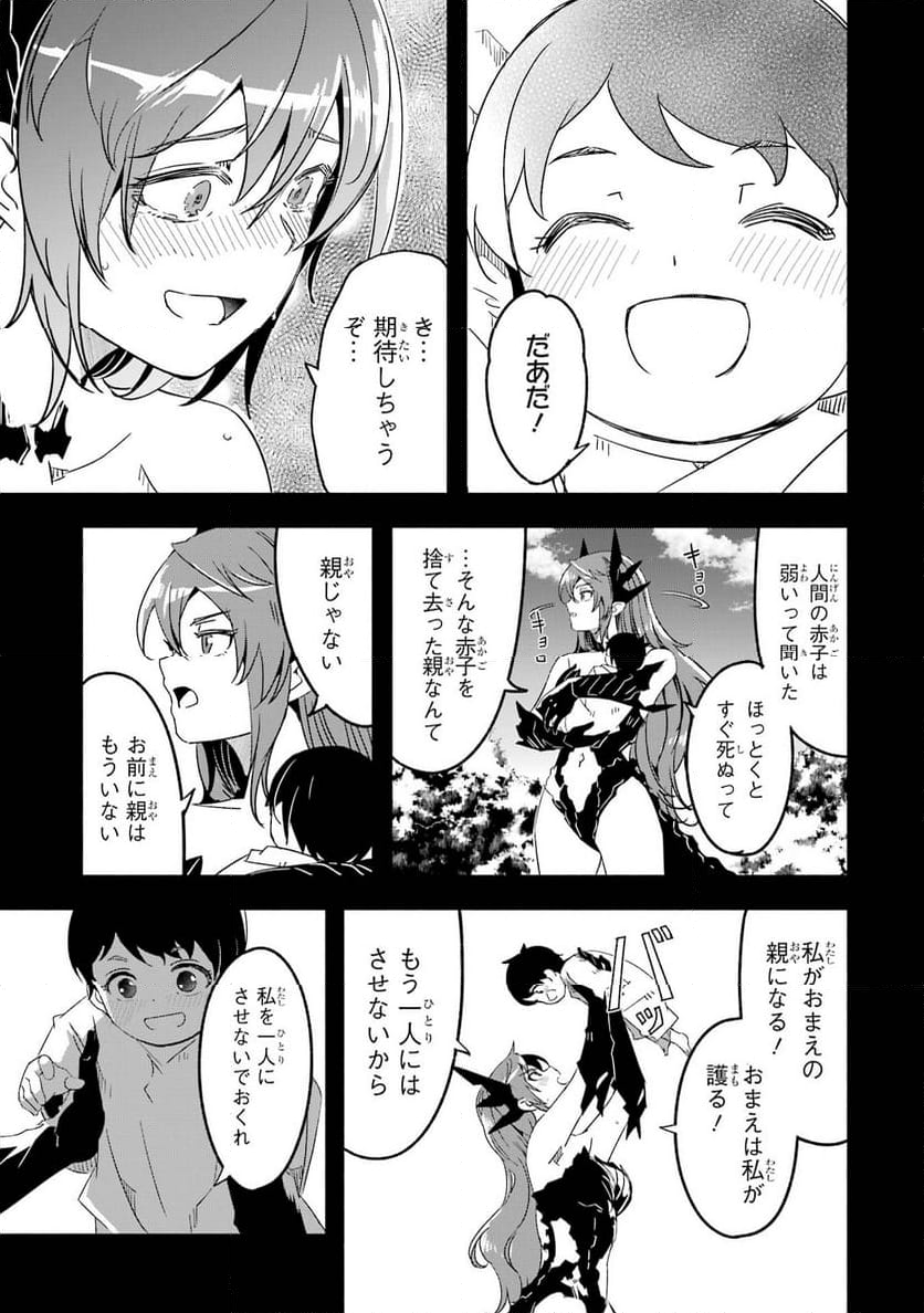 冒険に、ついてこないでお母さん！ 〜 超過保護な最強ドラゴンに育てられた息子、母親同伴で冒険者になる 第23話 - Trang 35