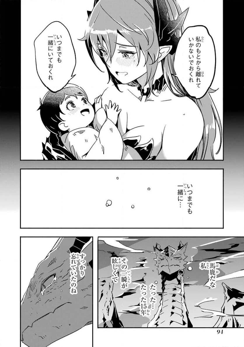 冒険に、ついてこないでお母さん！ 〜 超過保護な最強ドラゴンに育てられた息子、母親同伴で冒険者になる 第23話 - Trang 36