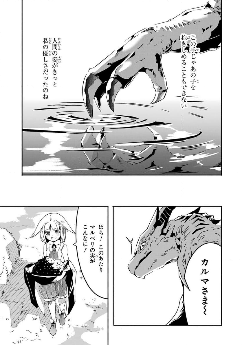 冒険に、ついてこないでお母さん！ 〜 超過保護な最強ドラゴンに育てられた息子、母親同伴で冒険者になる 第23話 - Trang 37