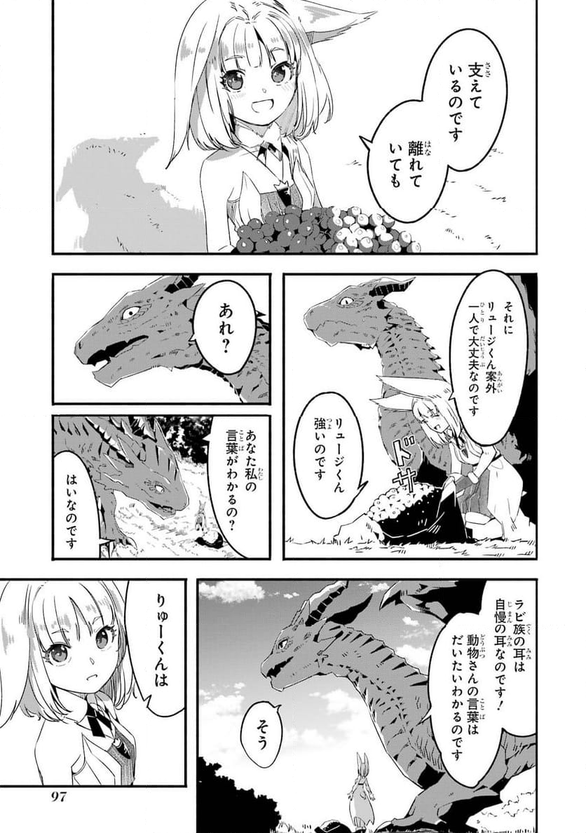 冒険に、ついてこないでお母さん！ 〜 超過保護な最強ドラゴンに育てられた息子、母親同伴で冒険者になる 第23話 - Trang 39