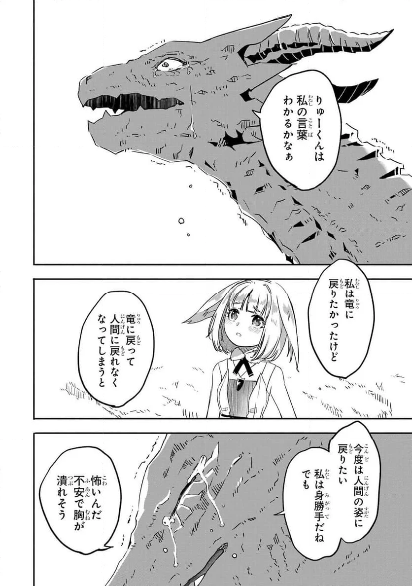 冒険に、ついてこないでお母さん！ 〜 超過保護な最強ドラゴンに育てられた息子、母親同伴で冒険者になる 第23話 - Trang 40
