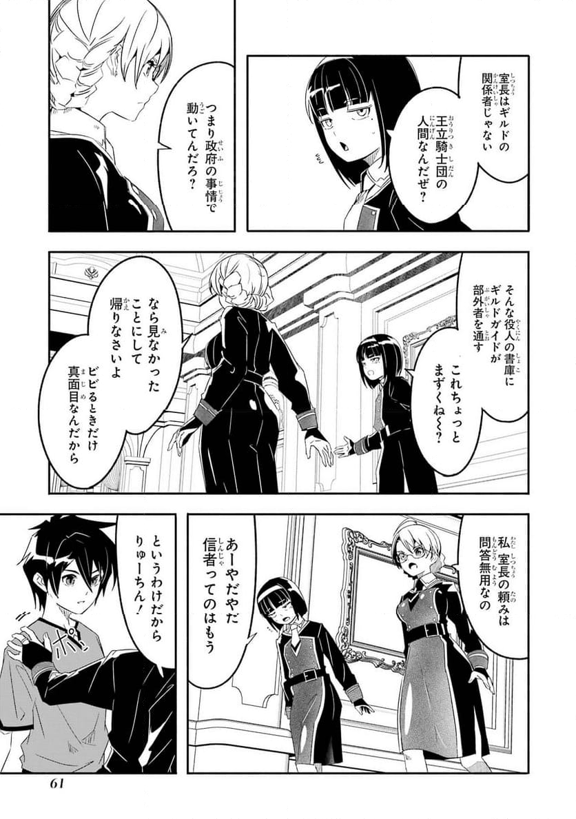 冒険に、ついてこないでお母さん！ 〜 超過保護な最強ドラゴンに育てられた息子、母親同伴で冒険者になる 第23話 - Trang 5