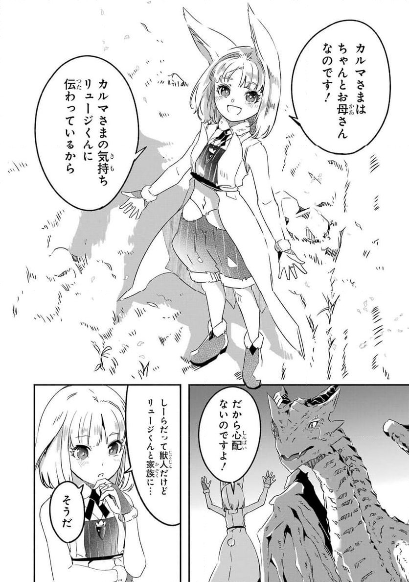 冒険に、ついてこないでお母さん！ 〜 超過保護な最強ドラゴンに育てられた息子、母親同伴で冒険者になる 第23話 - Trang 42