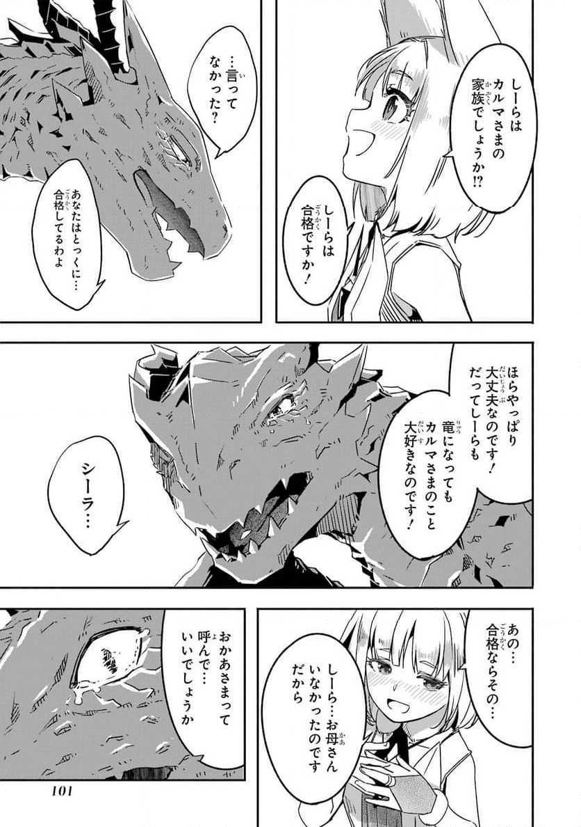 冒険に、ついてこないでお母さん！ 〜 超過保護な最強ドラゴンに育てられた息子、母親同伴で冒険者になる 第23話 - Trang 43