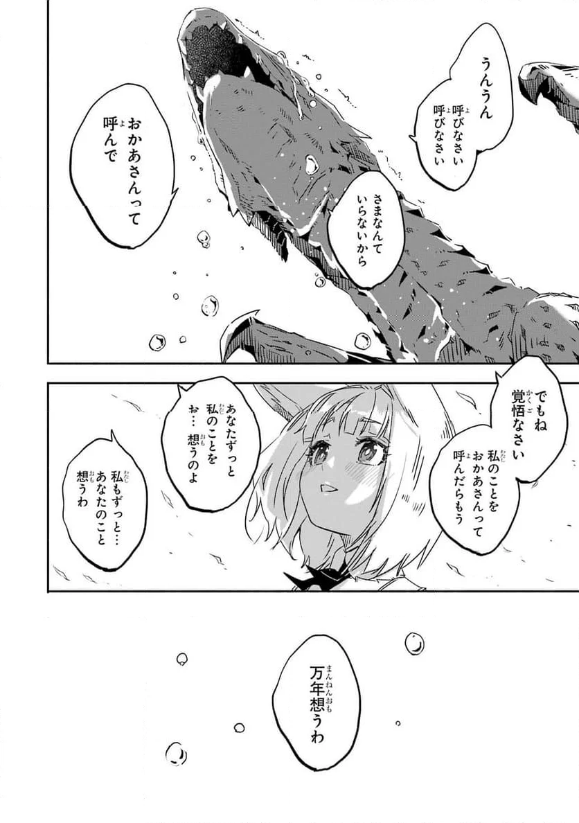 冒険に、ついてこないでお母さん！ 〜 超過保護な最強ドラゴンに育てられた息子、母親同伴で冒険者になる 第23話 - Trang 44