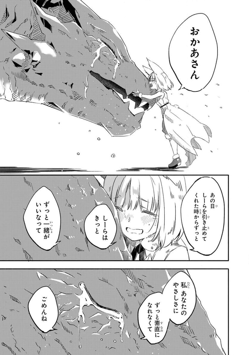 冒険に、ついてこないでお母さん！ 〜 超過保護な最強ドラゴンに育てられた息子、母親同伴で冒険者になる 第23話 - Trang 45
