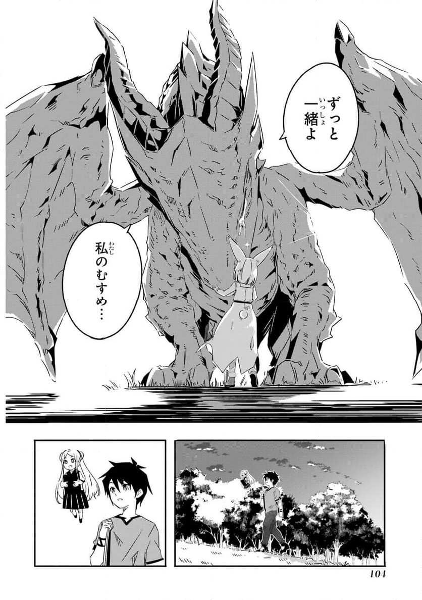 冒険に、ついてこないでお母さん！ 〜 超過保護な最強ドラゴンに育てられた息子、母親同伴で冒険者になる 第23話 - Trang 46