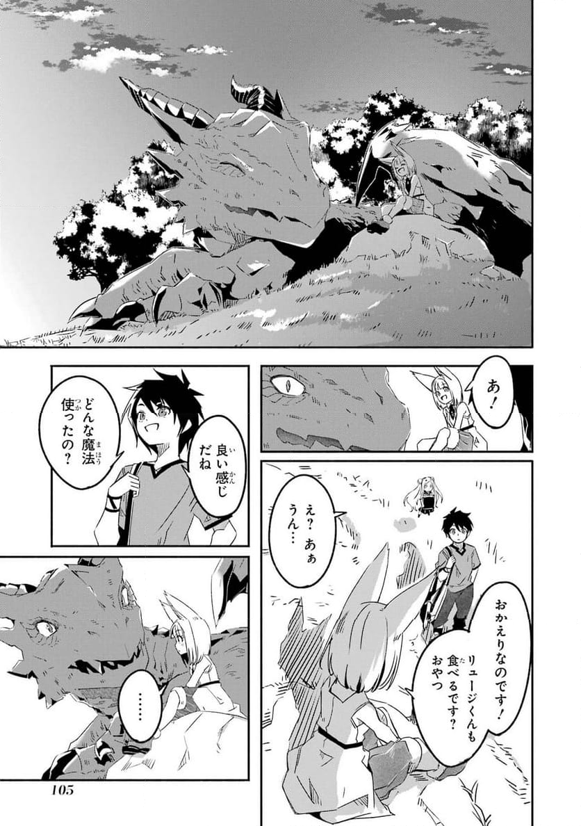 冒険に、ついてこないでお母さん！ 〜 超過保護な最強ドラゴンに育てられた息子、母親同伴で冒険者になる 第23話 - Trang 47