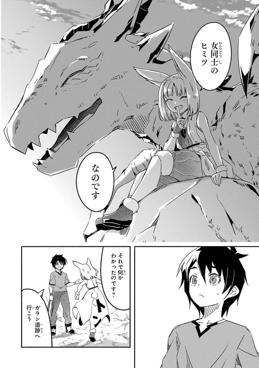 冒険に、ついてこないでお母さん！ 〜 超過保護な最強ドラゴンに育てられた息子、母親同伴で冒険者になる 第23話 - Trang 48
